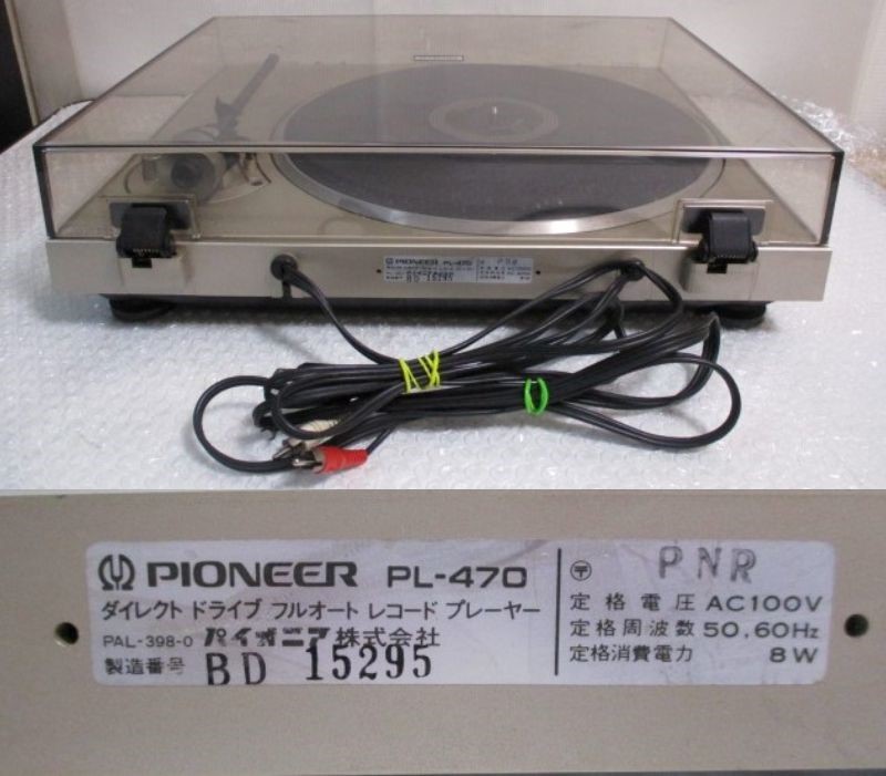 ∝ 28　ターンテーブル　pioneer パイオニア PL-470 自動レコードプレーヤー・フルオートレコードプレーヤー・ダイレクトドライブ_画像10