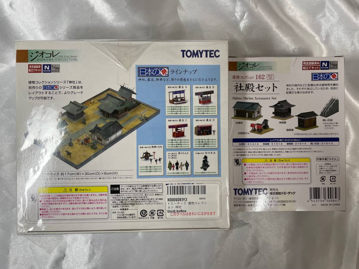 1/150 ジオコレ 建物コレクション 2組セット 神社 社殿セット 1/150 ジオコレ 建物コレクション 2組セット 神社 社殿セット
