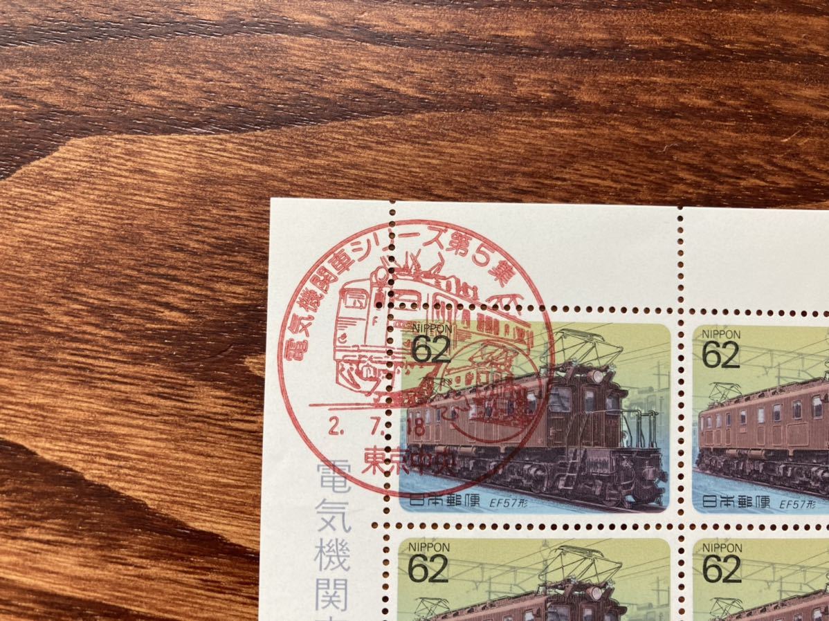 記念押印 電気機関車シリーズ 第5集 EF57形 切手シート 62円切手 郵趣 東京中央の画像2