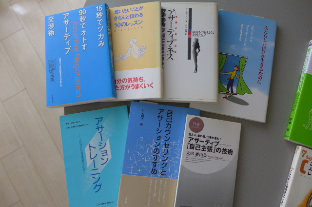 ★即決 希少な新品含む アサーティブ アサーション 講師＆コーチ&キャリアコンサルタント&EAP&PSWなど向け_中古7冊です♪