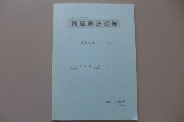 ★新品 送料無料 即決 希少本 問題解決研修 テキスト 書籍 充実した書籍 講師&コーチ&経営コンサルタントなど向け