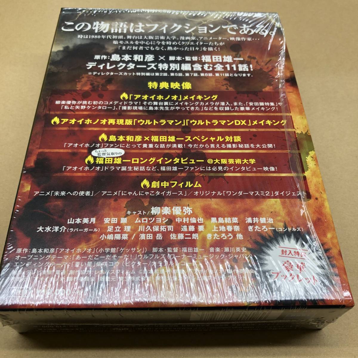 アオイホノオ Blu-ray BOX〈5枚組〉