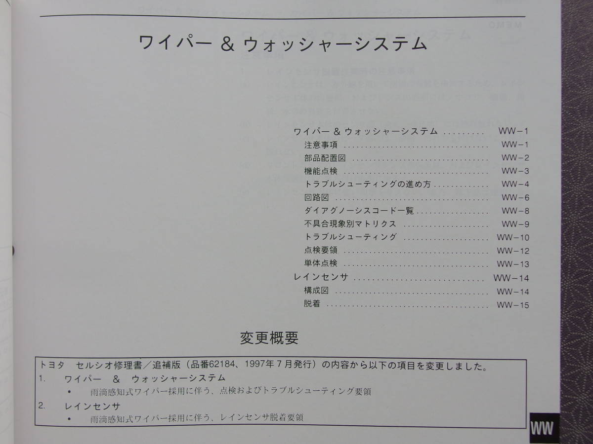  out of print! rare unused * Celsior 20[ new model manual * repair book ]1998 year 8 month ( Heisei era 10 year 8 month )*CELSIOR UCF20,UCF21*er VERSION *F package 