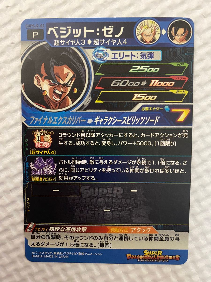 ドラゴンボールヒーローズ ベジットゼノ SUPSJ2-02 ベジット ドラゴンボールヒーローズ ベジットゼノ SUPSJ2-02 ベジット