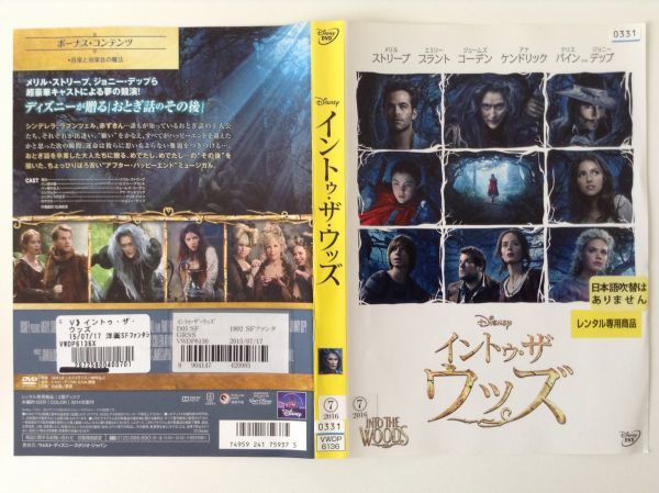 B00005 R中古DVD イントゥ・ザ・ウッズ ケースなし（10枚までゆうメール送料180円）の画像1