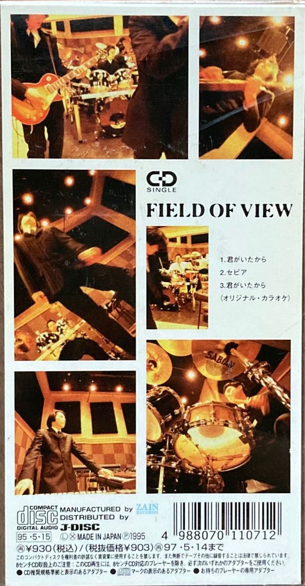 ☆FIELD OF VIEW 君がいたから デビューソング ドラマ主題歌 輝く季節の中で 坂井泉水 8cmCD 当時物☆