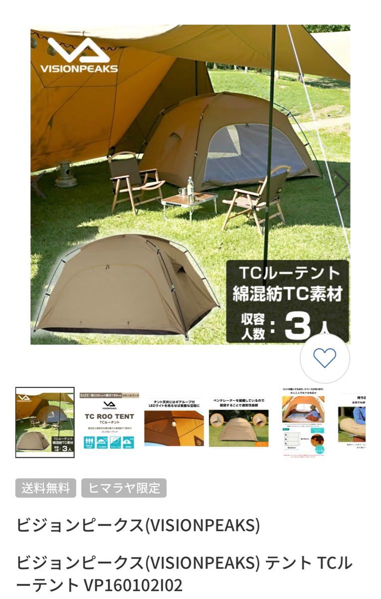 美品 ビジョンピークス TCルーテント スノーピーク  ｜