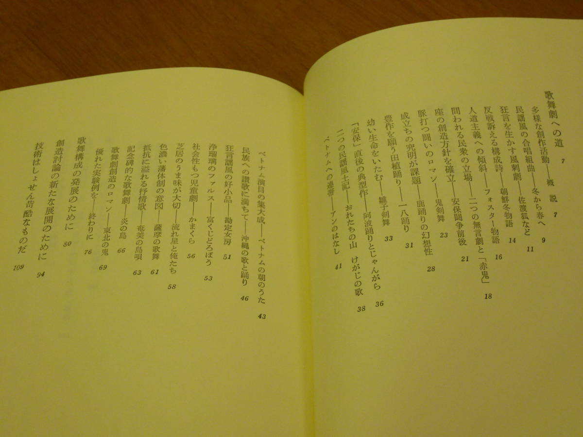 ★即決●『歌舞劇への道-原太郎評論集』 原 太郎●送料何冊でも200円_画像3