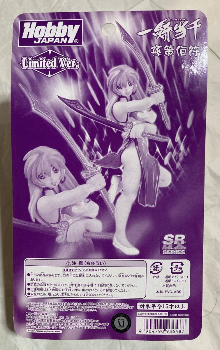 SRDX....Limited Ver. [ Great Guardians ]( note : cardboard . Blister pack is separation doing )