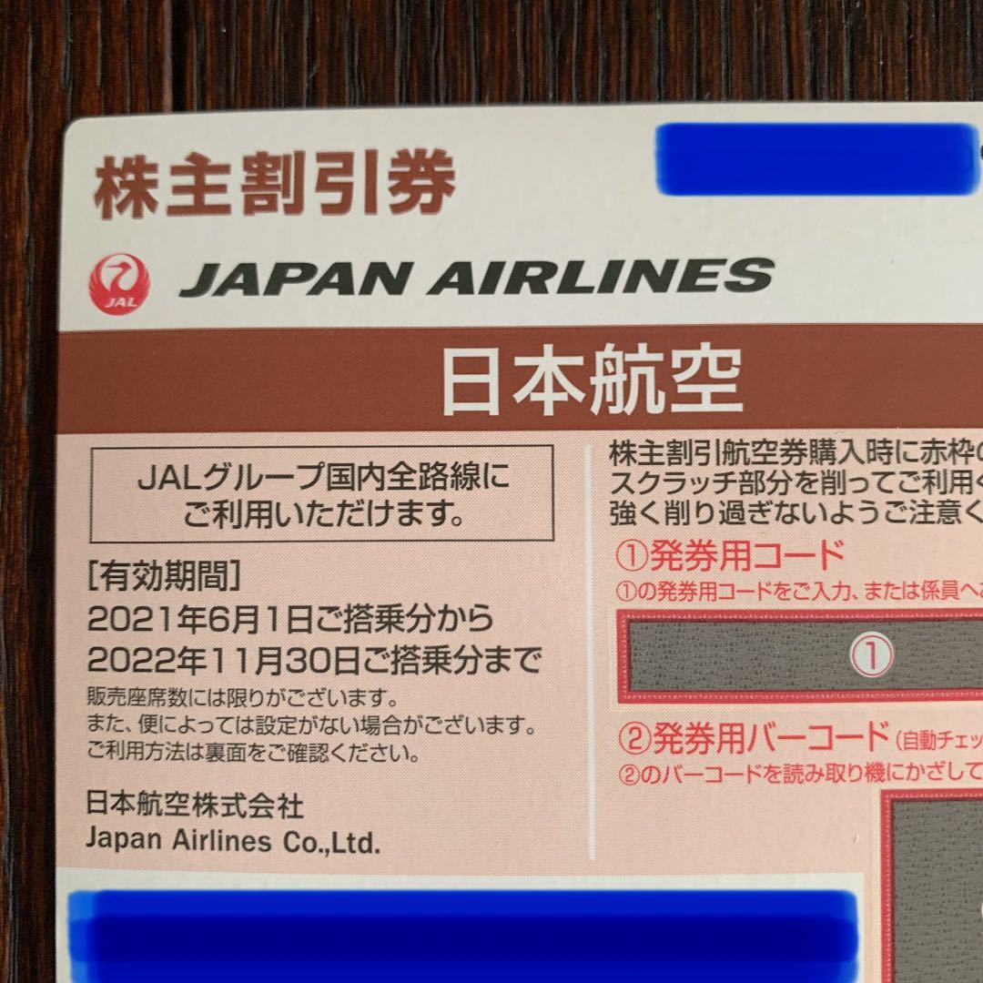 JAL株主割引券2枚　50% 半額　有効期間2022年11月30日_画像1