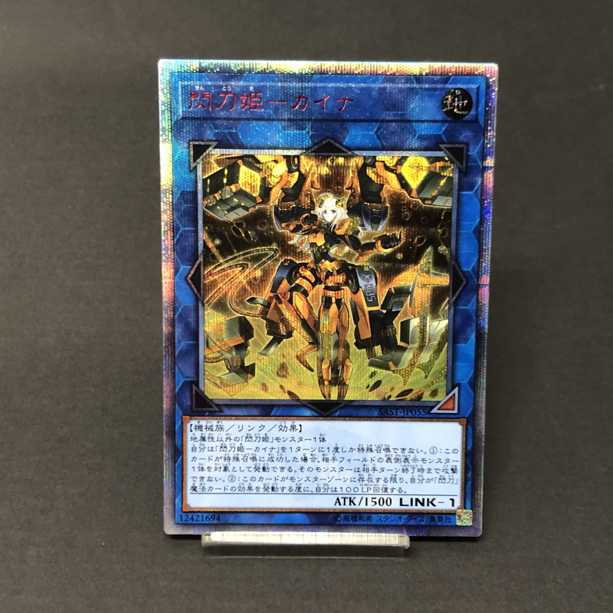 美品】 MSMC 遊戯王 20thシークレットレア 閃刀姫-カイナ SAST-JP055