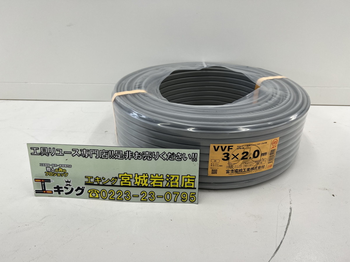 未使用品】 富士電線 LFV-R VVF 3×2.0mm 600V ビニル絶縁ビニルシース