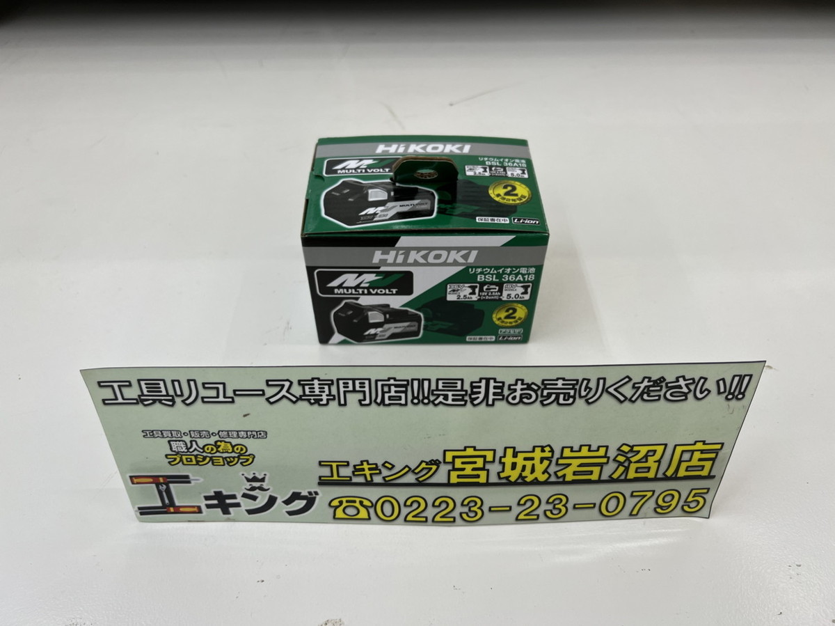 未使用品】 HiKOKI BSL36A18 マルチボルト リチウムイオン電池 【19 