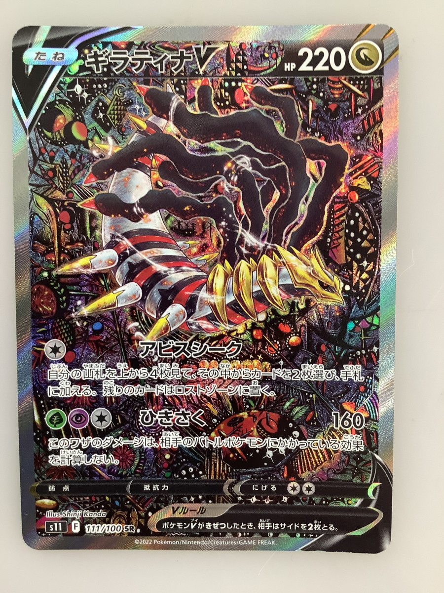 ポケモンカード ギラティナV s11 111/100 SR SA スペシャルアート キズあり 【72-220806-to-16-HOU】