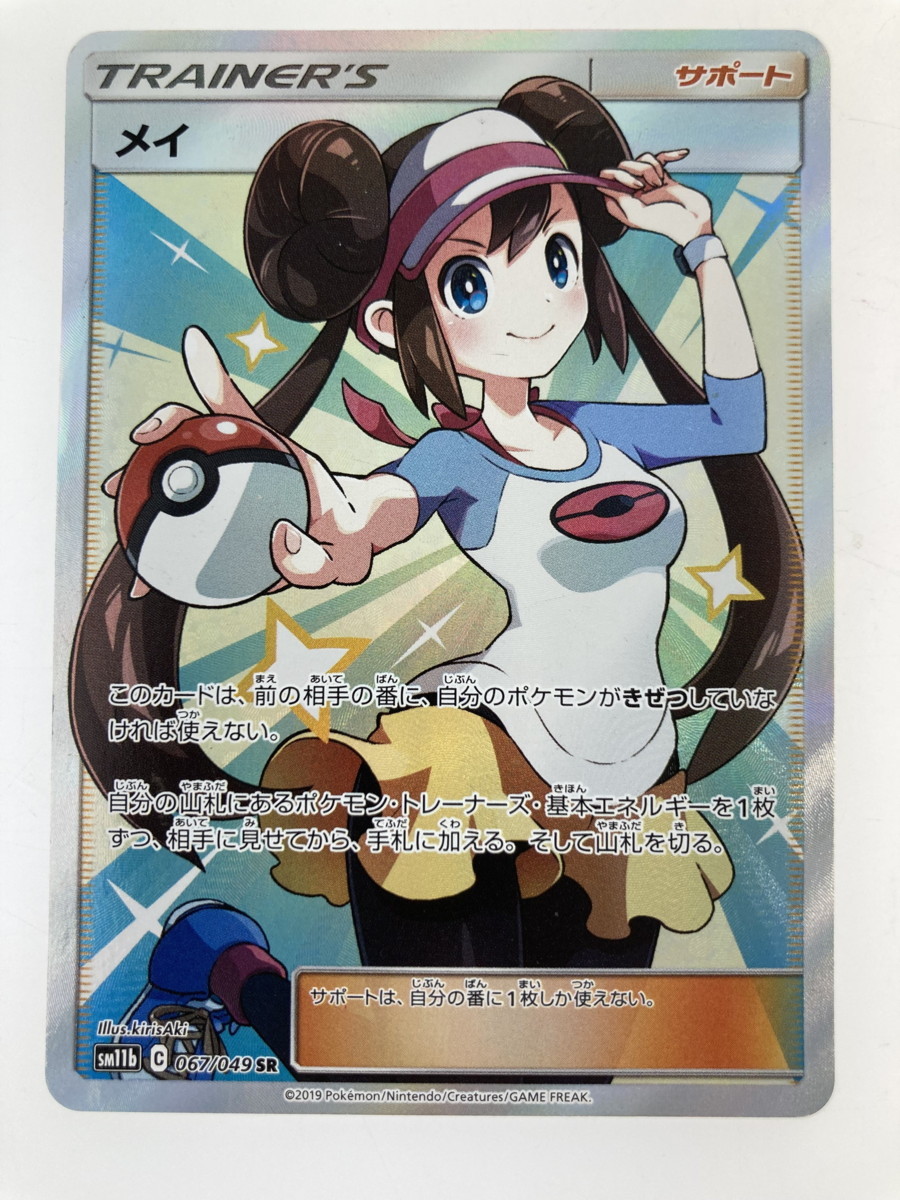 品】 ポケモンカード メイ SM11b C 067/049 SR 【72-220812-SS-2-HOU