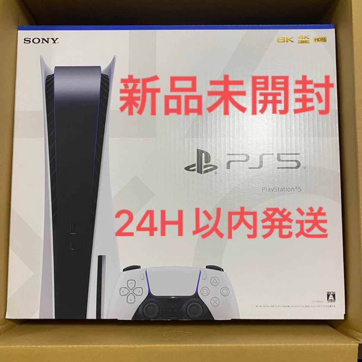 新品未開封・24h以内発送】PS5 PlayStation5 本体【CFI-1100A01】開封