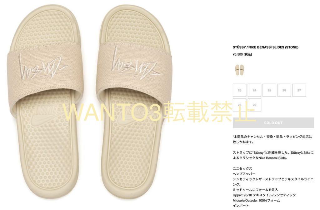 レア即完売 26cm STUSSY × NIKE SLIDE SANDALS ベナッシ ステューシー ナイキ US8 エアフォース1 コラボ セイル STONE HEMP ストーン 新品