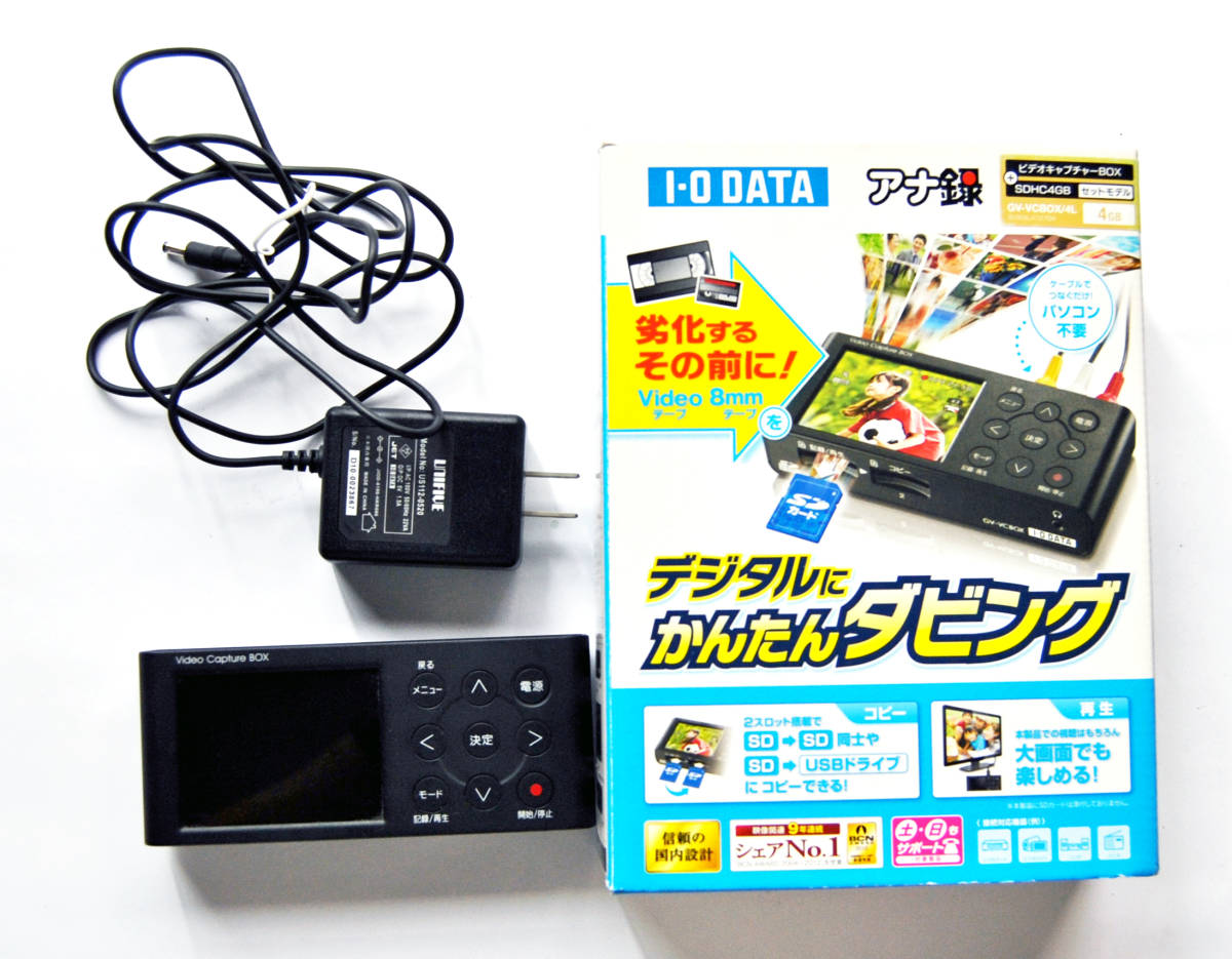 ★中古 I・O DATA アナ録 GV-VCBOX/4L デジタルにかんたんダビング 動作確認済み_画像1