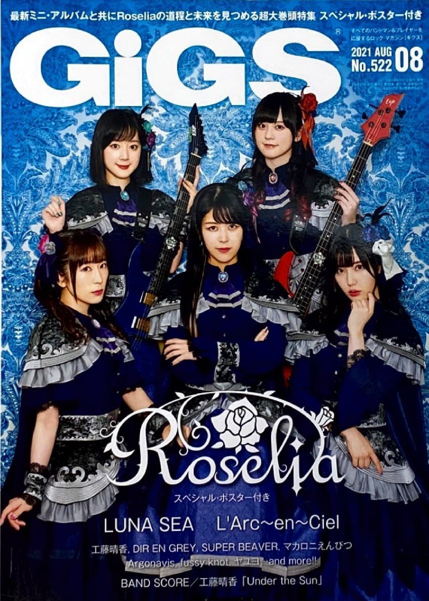 GIGS（ギグス）2021年8月号　No.522　シンコーミュージック_画像1