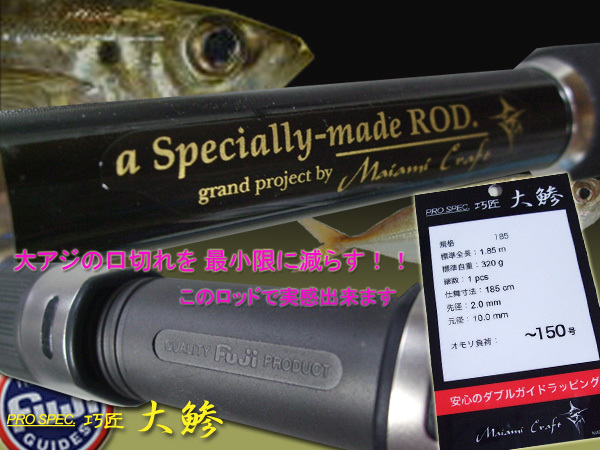 【全品送料無料】 NEW! FIJIガイド ☆ 鯵・ビシ オリジナル 大鯵対策! グラス その他