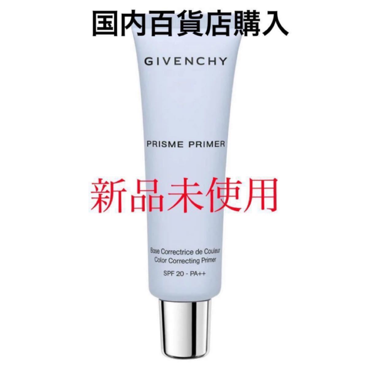 GIVENCHY ジバンシイ【入手困難】プリズムプライマー01ブルー(廃盤品 GIVENCHY ジバンシイ【入手困難】プリズムプライマー01ブルー(廃盤品