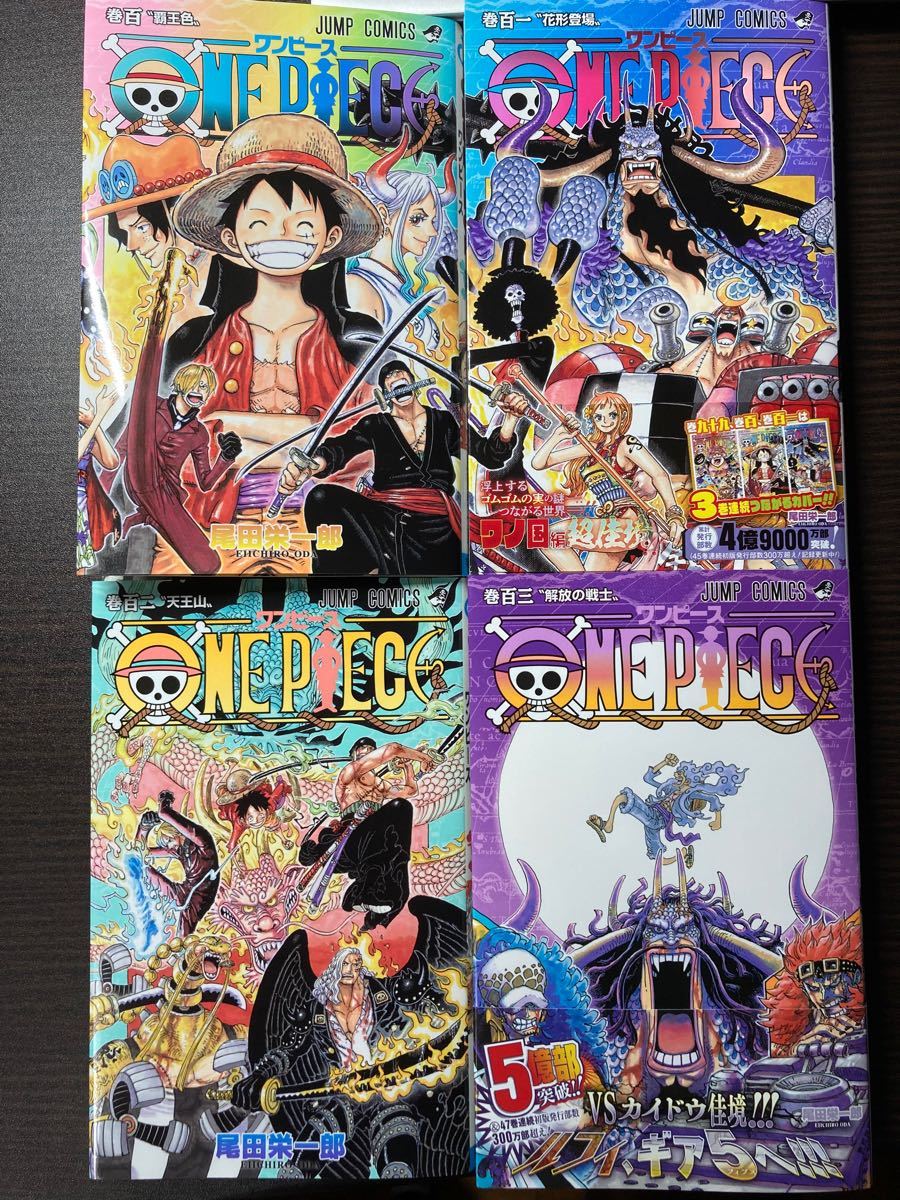 ワンピース 100〜103 ONE PIECE 尾田栄一郎 ワンピース単行本