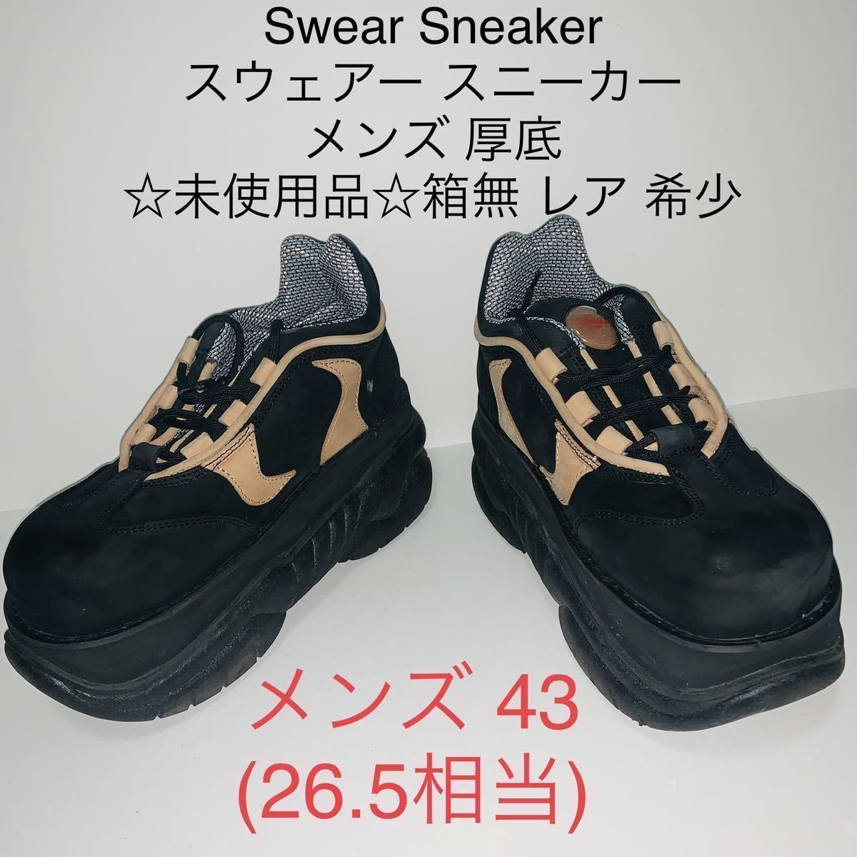 Swear Sneaker スウェアー スニーカー メンズ 厚底 ☆未使用品☆箱無 