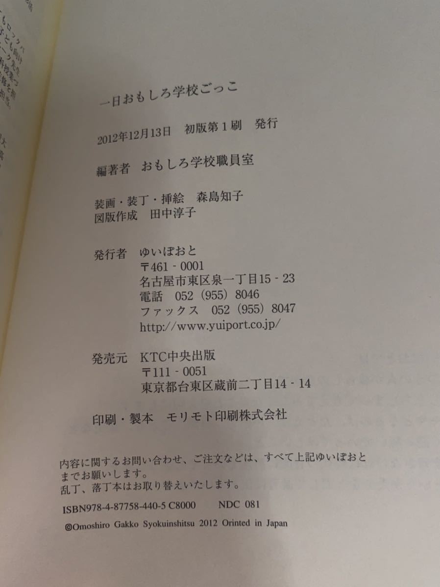 ☆初版 一日おもしろ学校ごっこ おもしろ学校職員室 編 ゆいぽおと