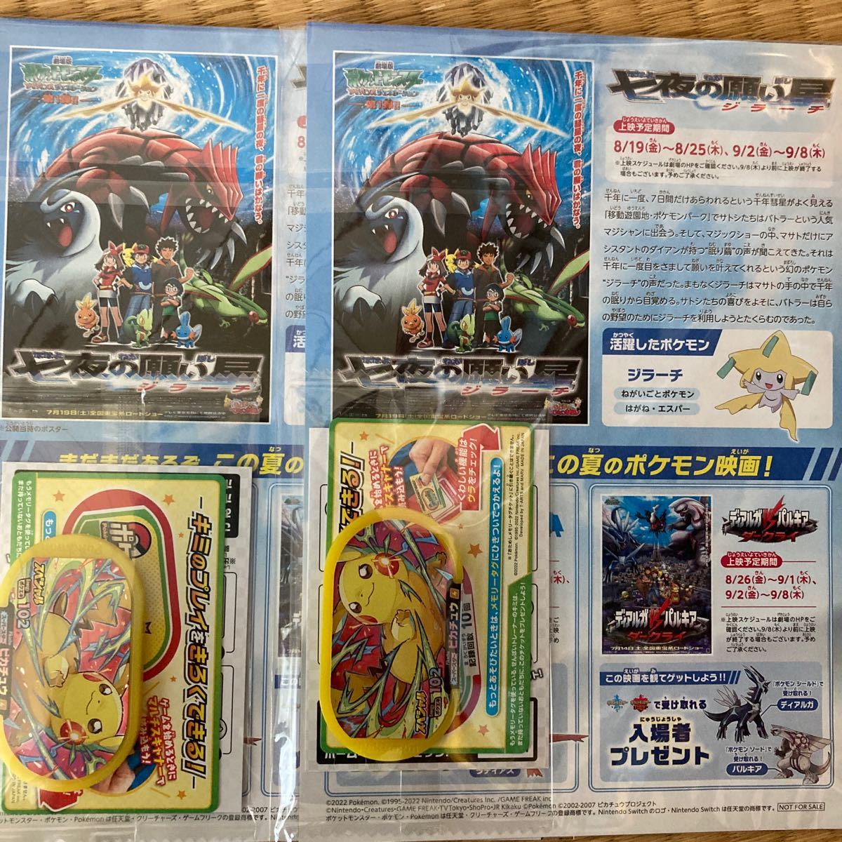 ポケモン映画 入場者プレゼント 七夜の願い星 ジラーチ 2個