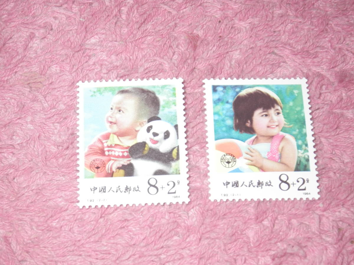 新中国切手 中国の子どもたち １９８４年発行 未使用の画像1