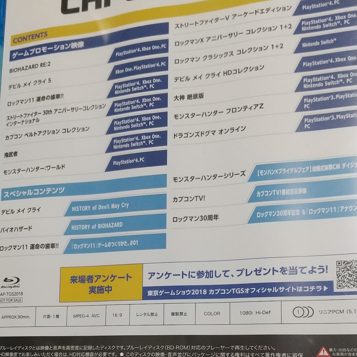 東京ゲームショー2018 カプコン　スペシャルBlu-rayディスク