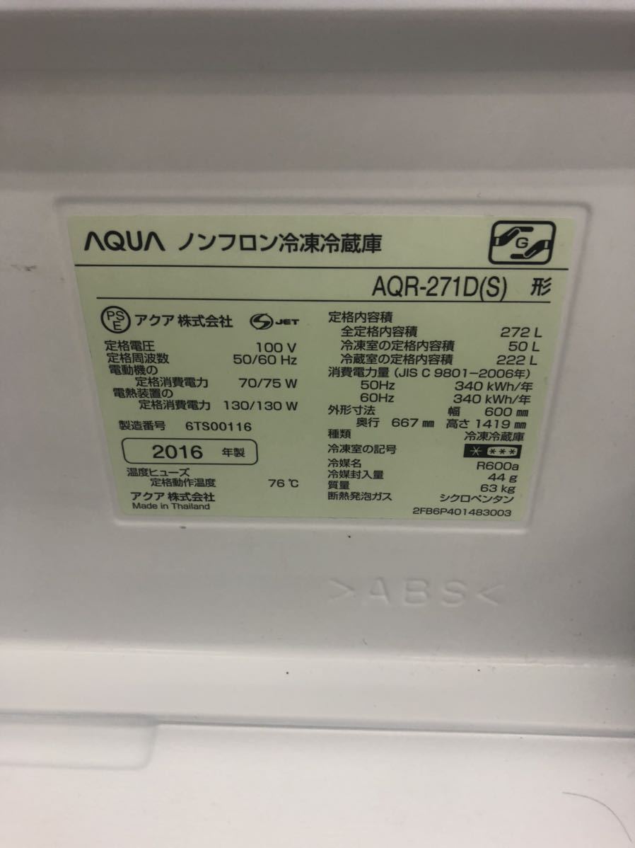 AQUA アクア 冷凍冷蔵庫 AQR-271D 3ドア 右開き 272L 真ん中冷凍室