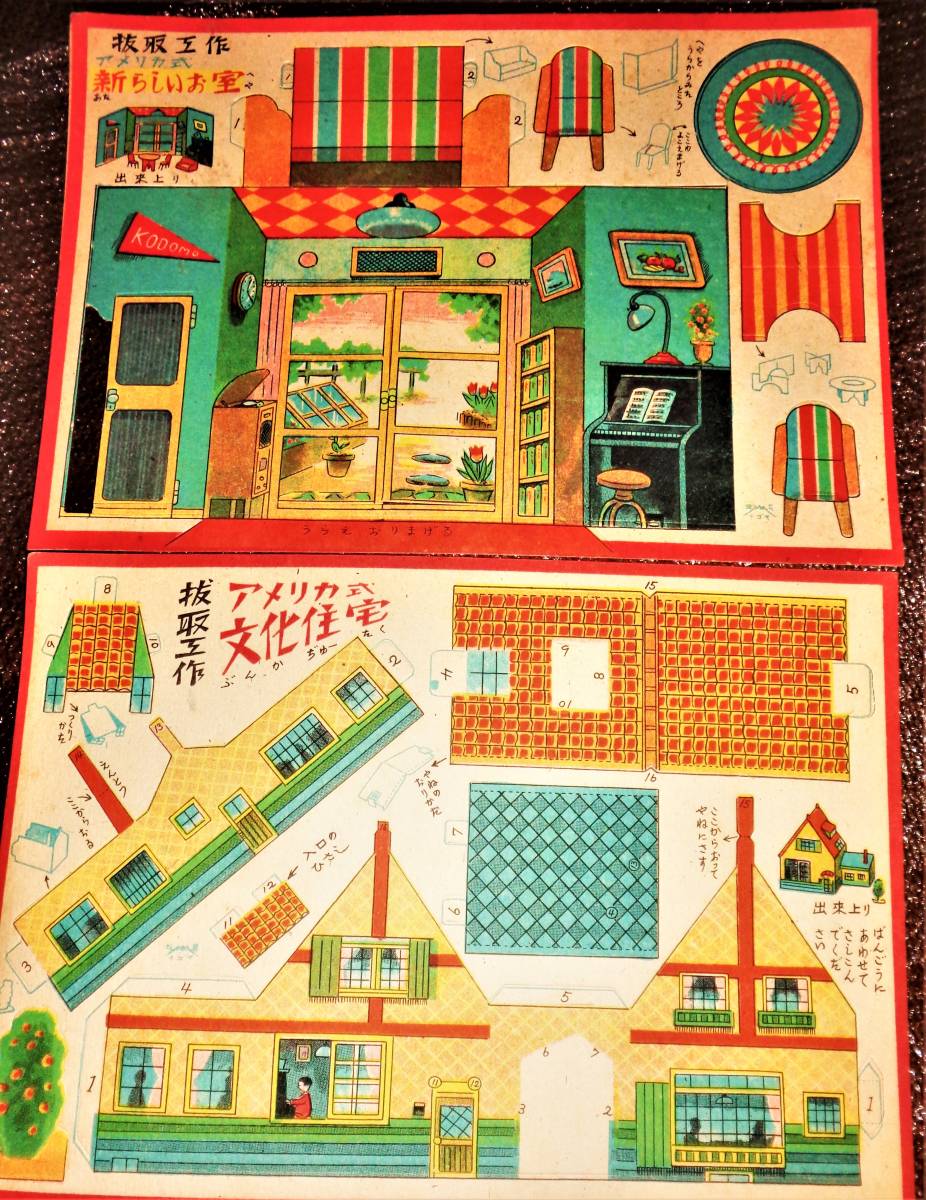 ●昭和レトロ紙おもちゃ　　野球かるた他　　いろいろ一括_画像9