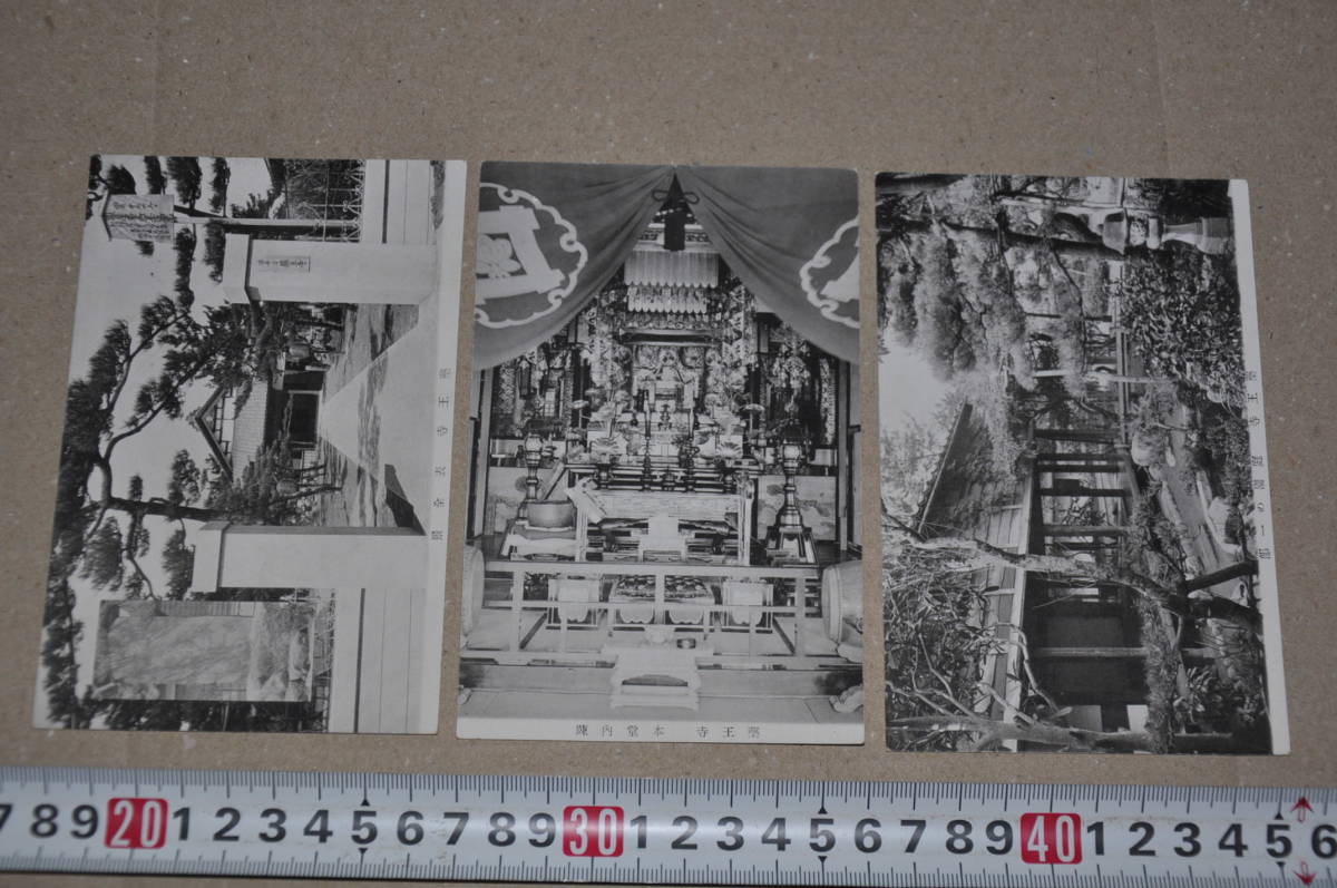 ◎B 薬王寺3枚 CARTE POSTALE 郵便絵はがき古写真戦前明治大正昭和レトロ_スケールは出品物には含みません。