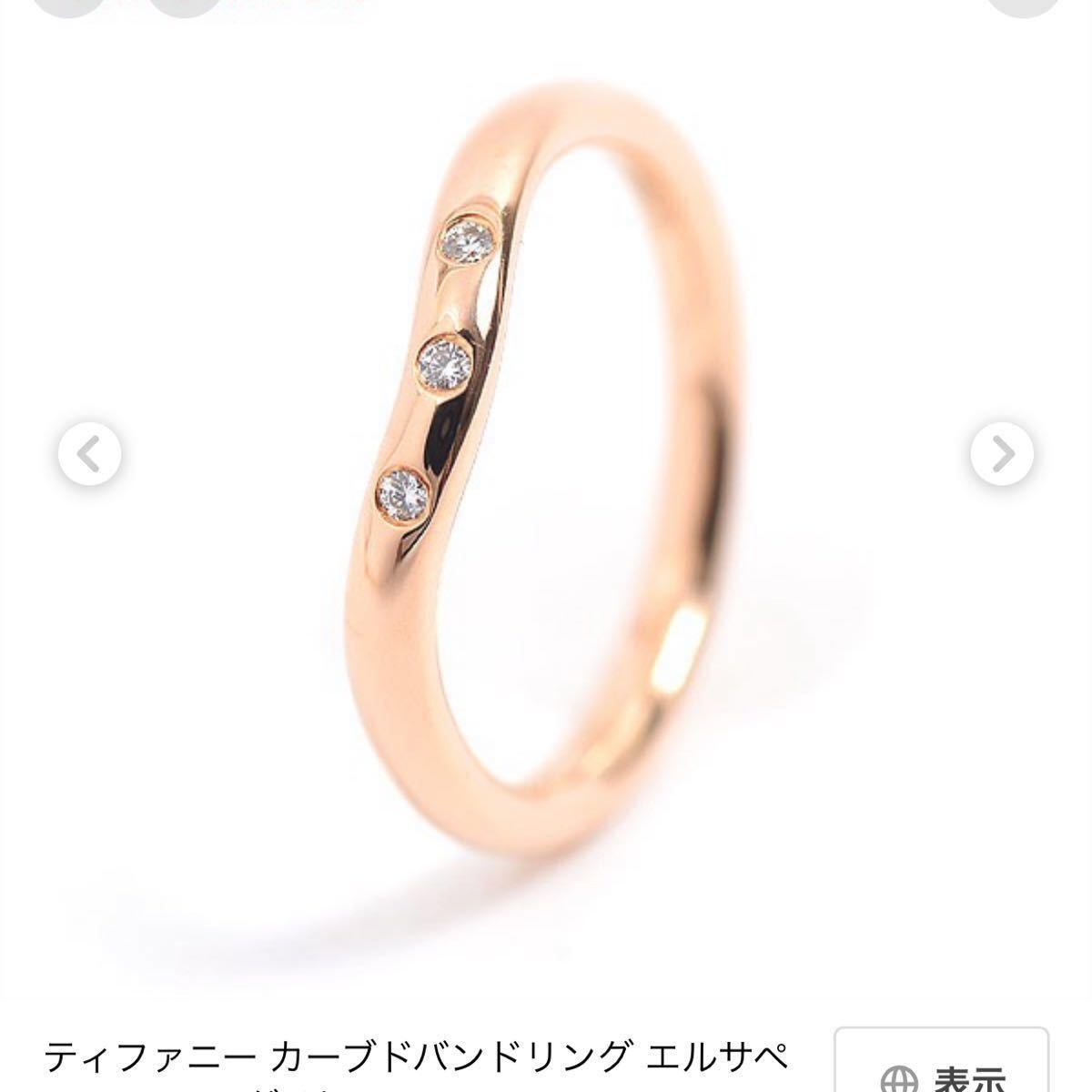 ティファニー エルサ ペレッティ - バンドリング TIFFANYCo. カーブド