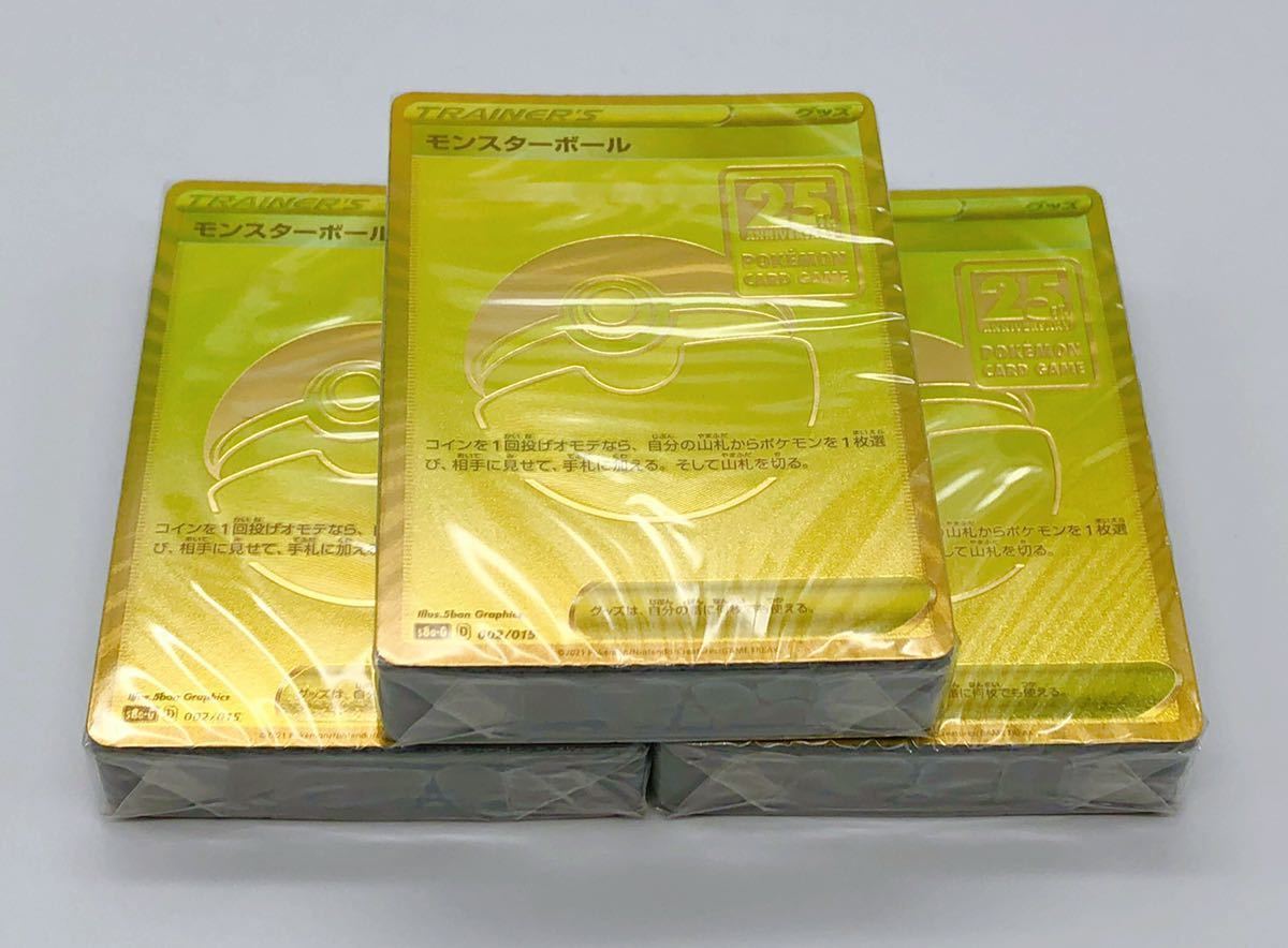 ポケモンカードゲーム 25周年 ゴールデンボックス 25th ANNIVERSARY GOLDEN BOX カードデッキのみ 3個セット