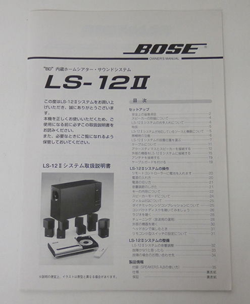 ヤフオク! - □BOSE ホームシアター・サウンドシステム LS-12I...