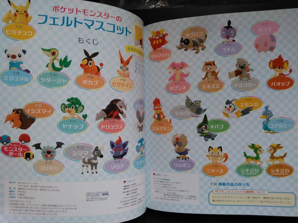 ポケットモンスターのフェルトマスコット【レディブティック ポケットモンスターのフェルトマスコット【レディブティック
