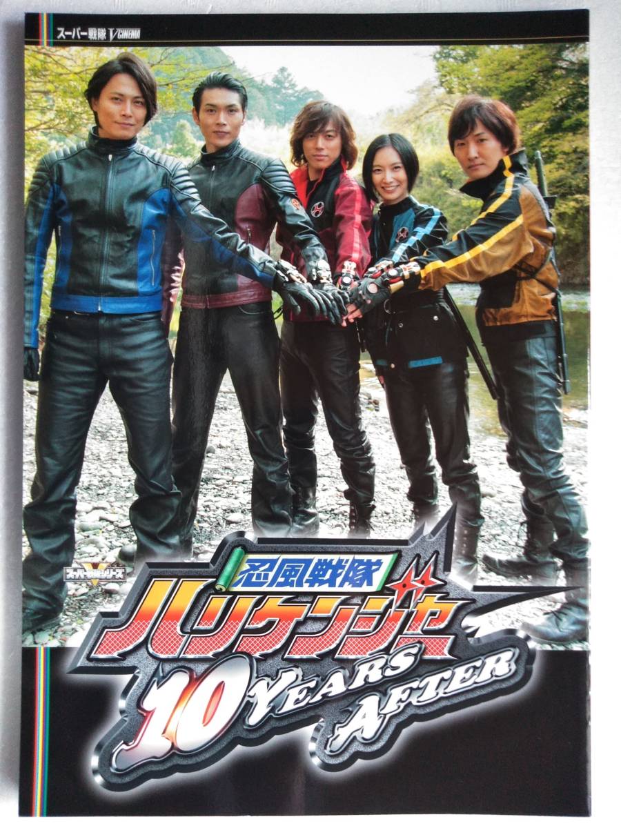 忍風戦隊ハリケジャー 10years After スペシャル版 交換無料! htckl