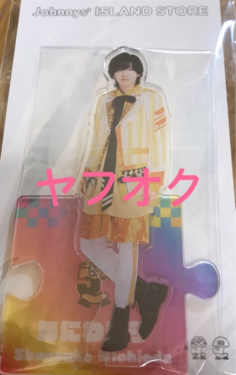 道枝駿佑 アイランドストア 21'夏 なにわ男子 アクスタ アクリルスタンド 新品未開封 第四弾 良質 アクリルスタンド 道枝駿佑 アイランドストア 21'夏 なにわ男子 アクスタ アクリルスタンド 新品未開封 第四弾 良質 アクリルスタンド