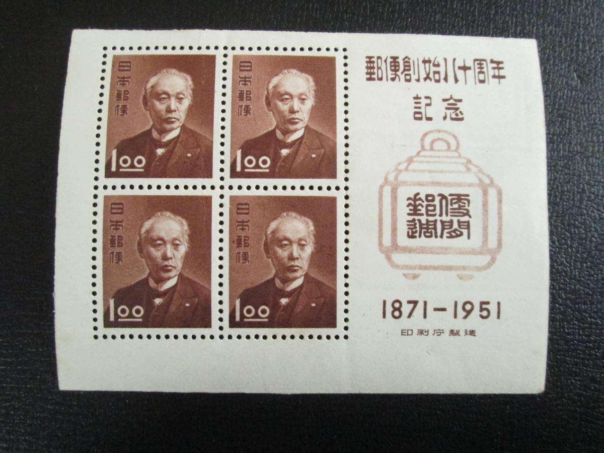 記念切手　小型シート　1951郵便創始80年　　1枚　　裏面汚れ有り _画像1