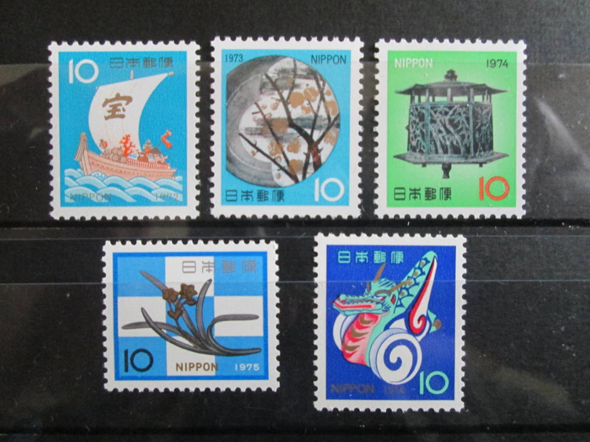 年賀切手 未使用 額面10円切手  昭和47（1972）～51年(1976) 5種完の画像1