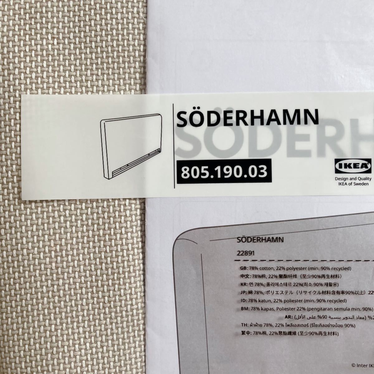 IKEA ソーデルハムン アームレストカバー フリードトゥナライト