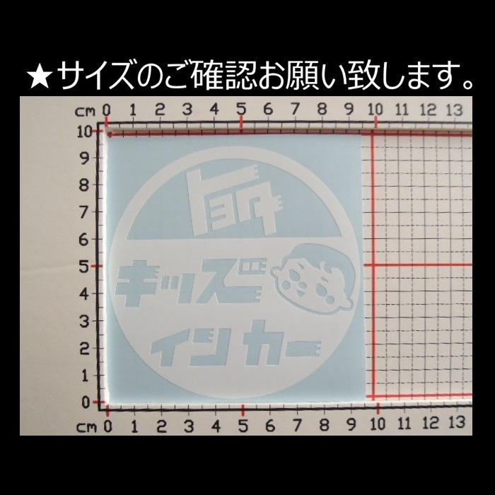 匿名配送 セット品 トヨタ ＋ ダイハツ キッズインカー カッティングステッカー_画像2