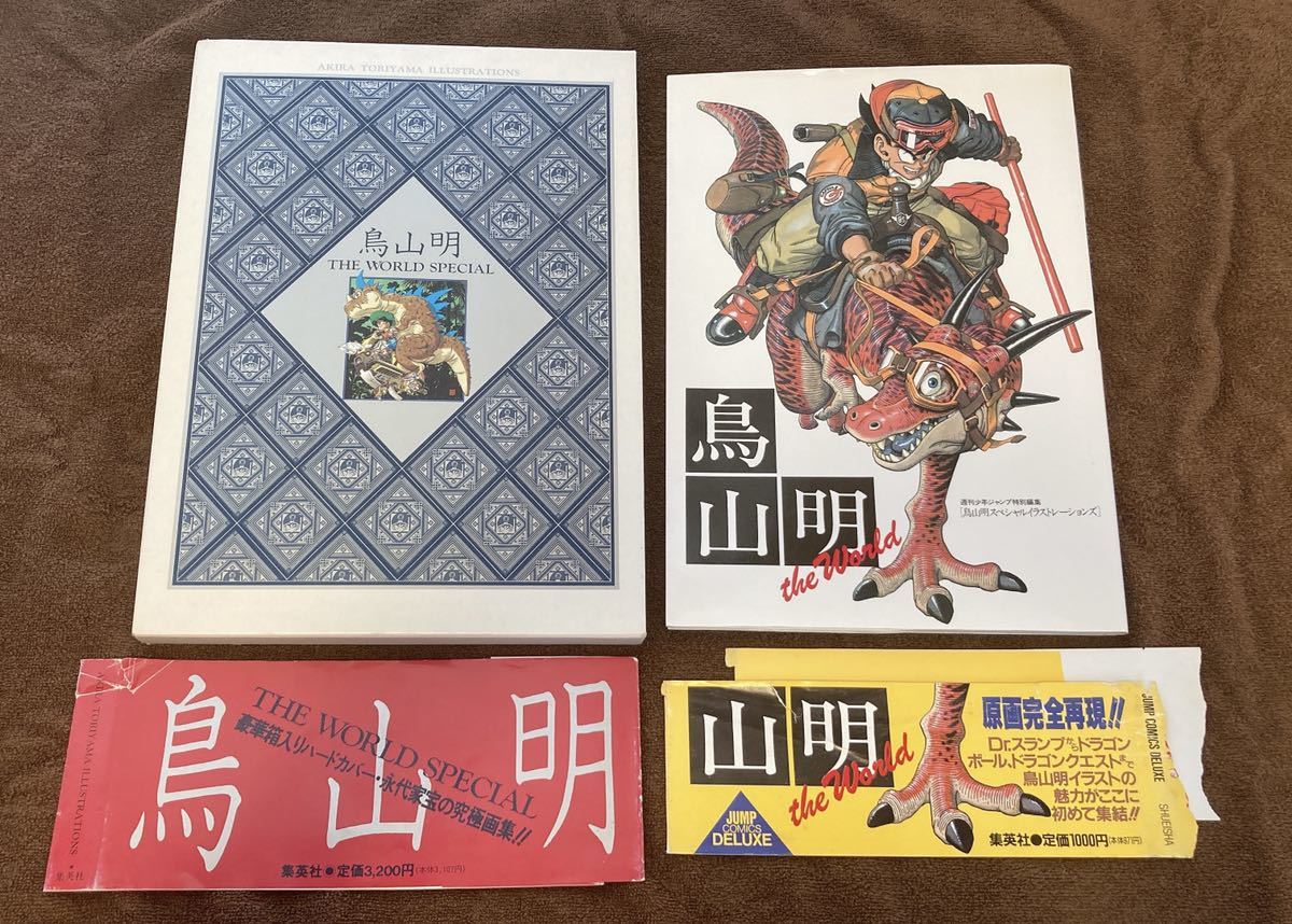 福袋特集 鳥山明 The World Special 2冊セット 画集 イラスト集 図録 ドラゴンボール Dr 福袋特集 鳥山明 The World Special 2冊セット 画集 イラスト集 図録 ドラゴンボール Dr