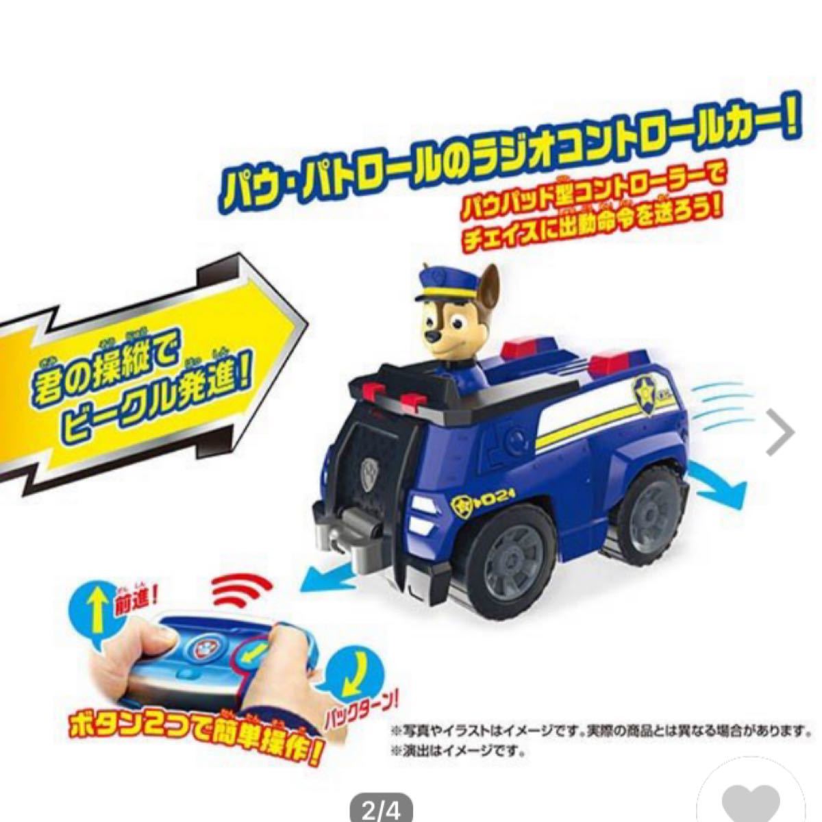 パウ・パトロール パウっとそうじゅう! RCビークル チェイス ポリスカー | ラジコンカー