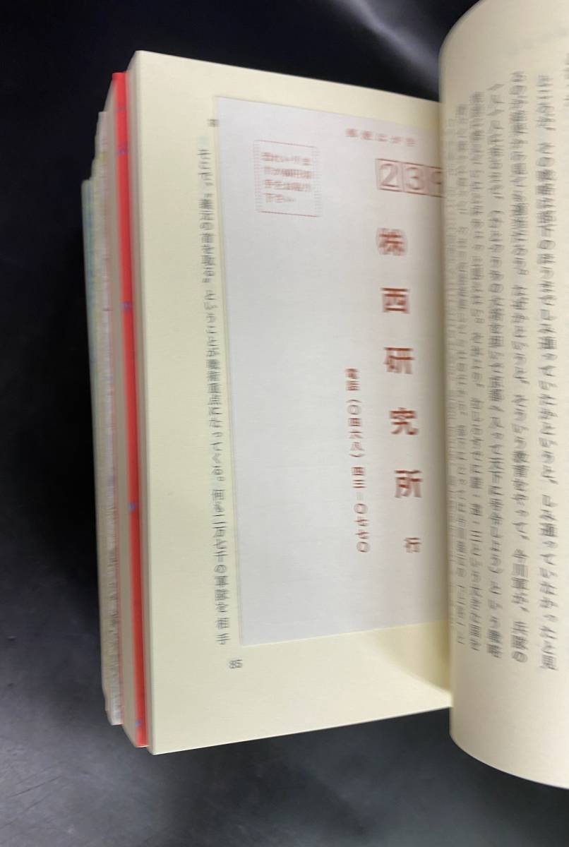城野宏の戦略人間学 三国志 行動学 7冊セット 220808-97