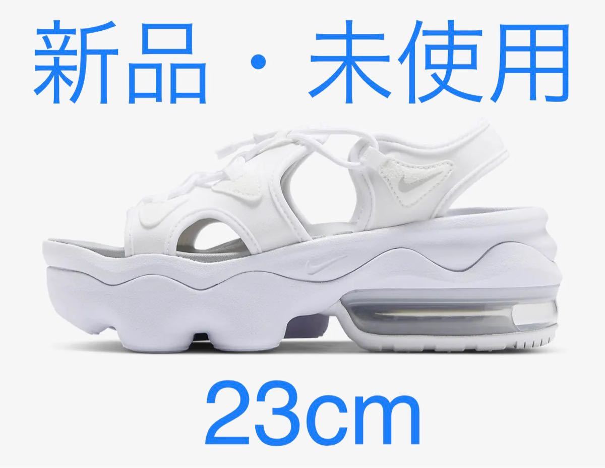 【新品・未使用】ココ ウィメンズサンダル ホワイト 23センチ