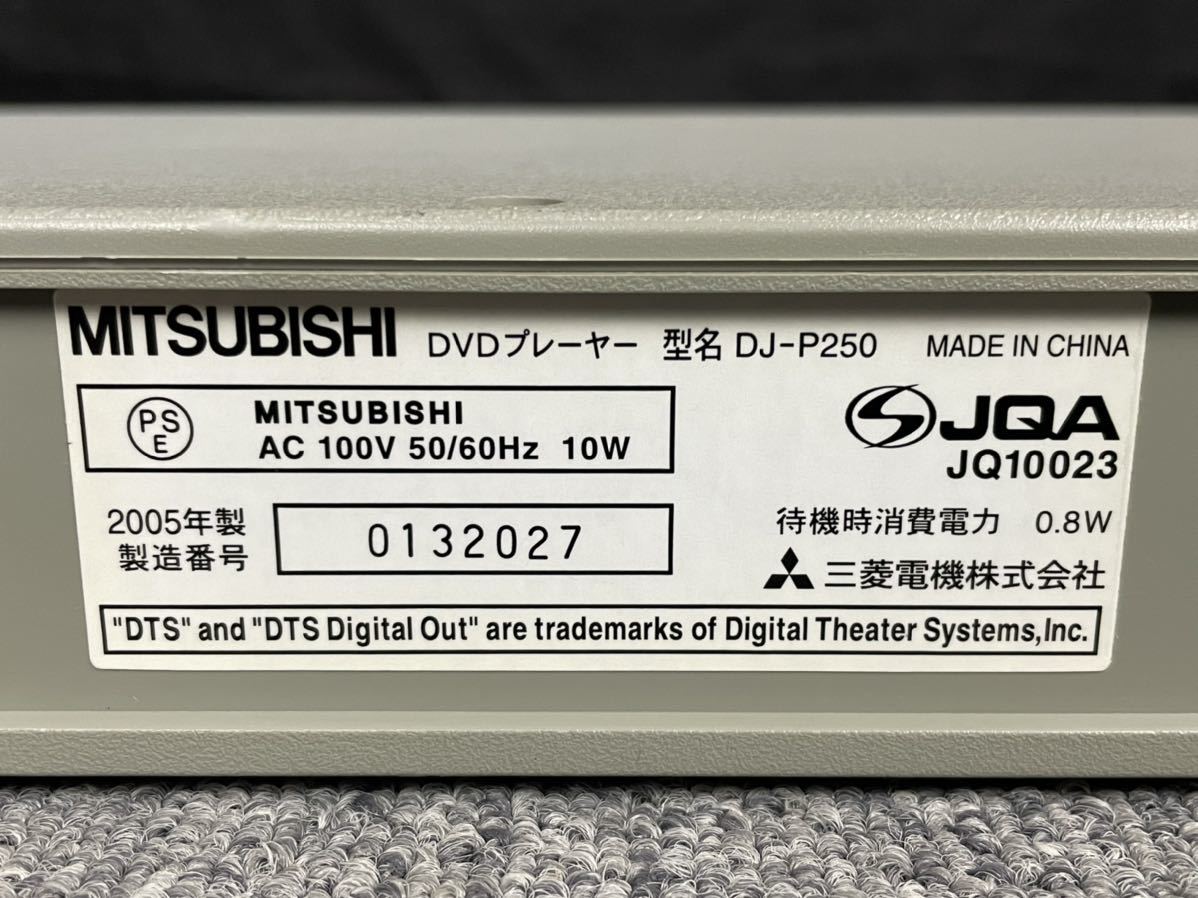 真74 【MITSUBISHI/三菱】DVDプレーヤー『DJ-P250』2005年製_画像10