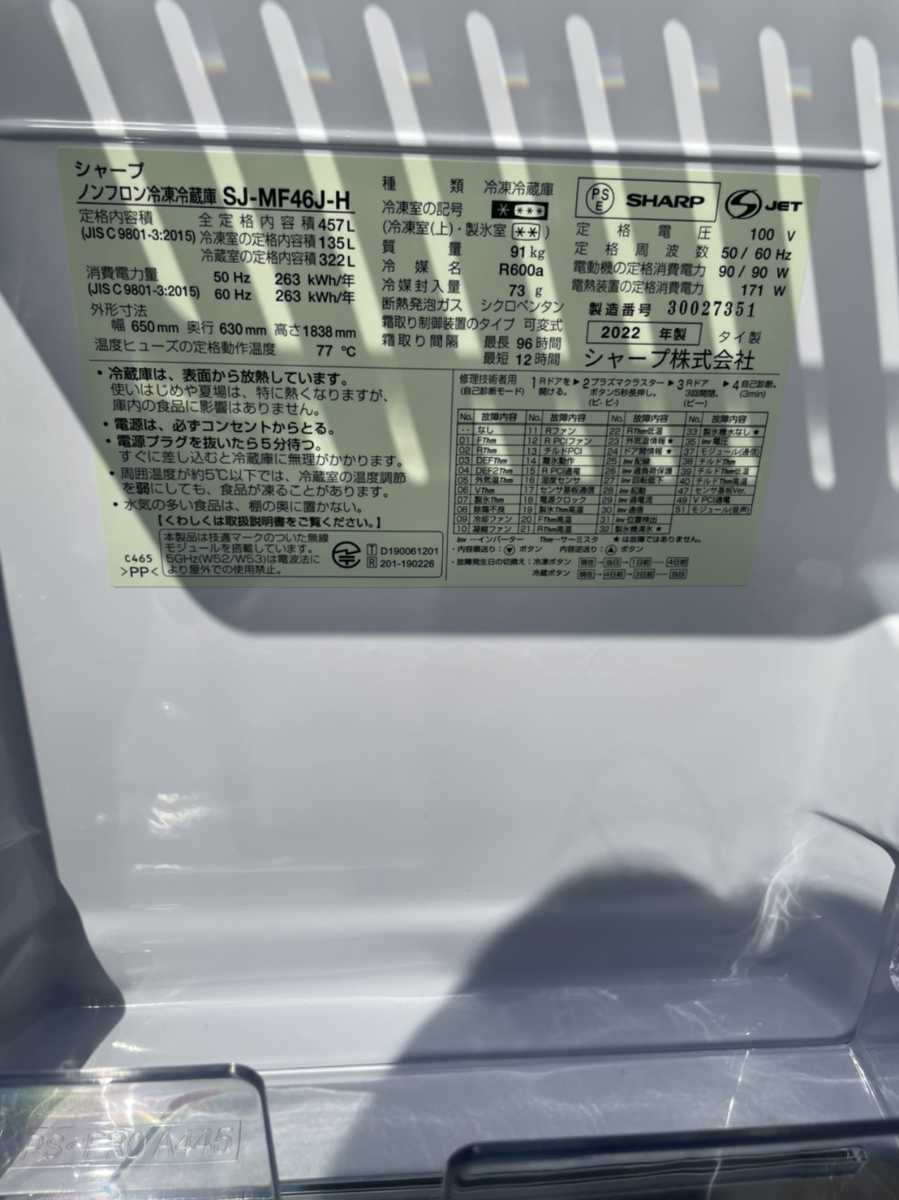 極美品 シャープ 冷蔵庫 SJ-MF46J-H 2022年 引取り可 | www